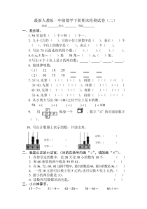 2016最新人教版一年级数学下册期末试卷2