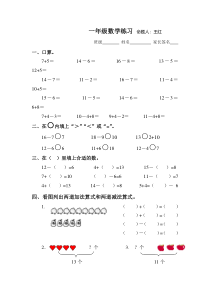 2017.5苏教版一年级数学下册练习题