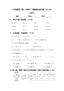 2017春北师大版一年级下册数学期末检测题