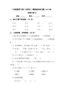 2017春北师大版一年级下册数学期中检测题