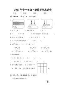 2017年春北师版一年级下册数学期末试卷