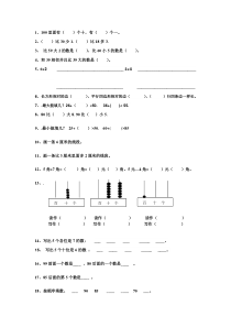 2017青岛版数学一年级下册经典题型