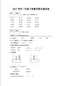 2017学年一年级下册数学期末测试卷新人教版