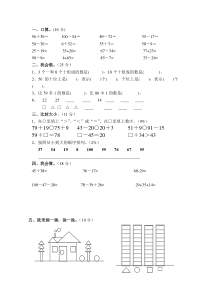 北师大版小学数学一年级下册期末测试题1