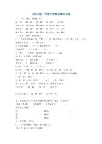 北师大版小学数学一年级下册期末测试题2