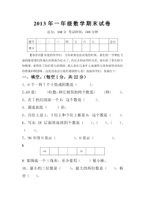 北师大版小学数学一年级下册期末试卷
