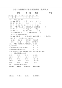 北师大版小学一年级下册数学期末总复习试题