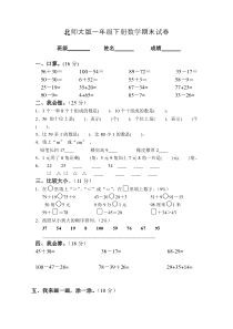 北师大版一年级下册数学期末试卷