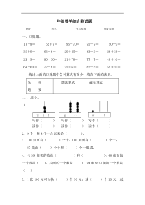 青岛版一年级数学下册综合测试题