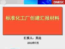 腐蚀箔生产标准化管理课件