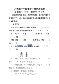 人教版一年级数学下册期末检测题(1)