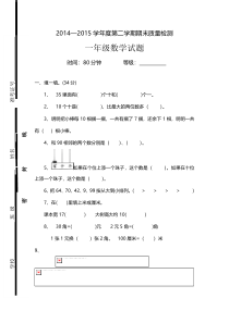 人教版一年级数学下册期末检测题(2)