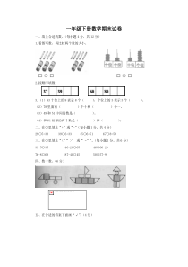 人教版一年级数学下册期末检测题(4)