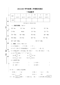 人教版一年级数学下册期末检测题(5)