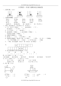 小学数学一年级下册期末试卷(7套)北师大版
