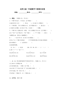新北师大版小学一年级下册数学期末试题 (1)