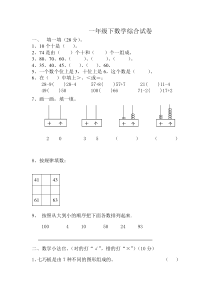 新北师大版小学一年级下册数学期末试题 (2)