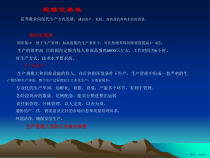 规模化养鸡生产精选课件