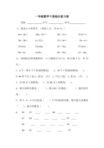 新北师大版小学一年级下册数学期末试题 (5)