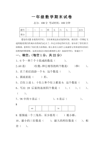 新北师大版小学一年级下册数学期末试题 (7)