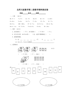 新北师大版小学一年级下册数学期末试题 (8)