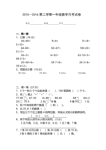 2015—2016一年级数学下册第三次月考试卷新人教版
