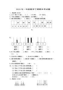 2015春新人教版一年级下册数学期末试卷