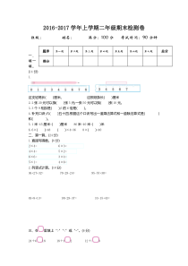 2016年北师大版二年级数学上册期末检测题