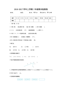 2016年冀教版二年级数学上册期末检测题及答案