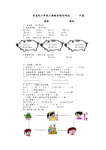 2016年青岛版二年级数学上册期末检测题及答案A