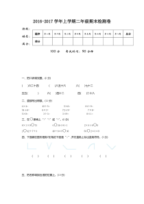 2016年青岛版六三制二年级数学上册期末检测题