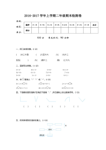 2016年青岛版五四制二年级数学上册期末检测题