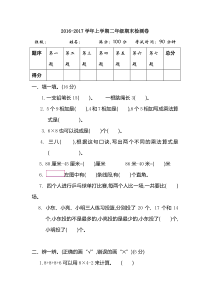 2016年人教版二年级数学上册期末检测题