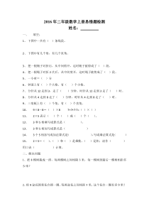 2016年人教版二年级数学上册易错题