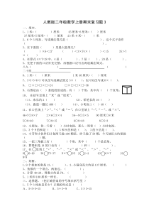 人教版小学数学二年级上册期末复习题（3）