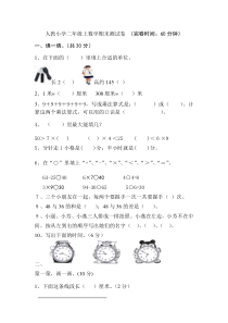 人教版小学数学二年级上册期末试卷3