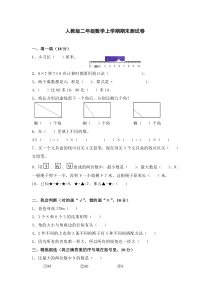 人教版小学数学二年级上册期末试卷4