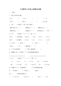 人教版小学数学二年级上册期末试卷5