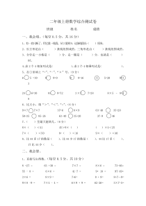 人教版小学数学二年级上册期末试卷7