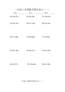 苏教版二年级上册数学期末复习题6套