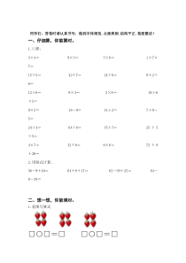 苏教版二年级数学上册综合练习(二)