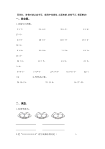 苏教版二年级数学上册综合练习(五)