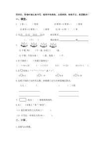 苏教版二年级数学上册综合练习(一)