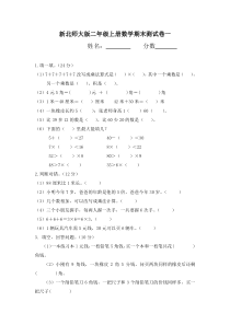 新北师大版二年级上册数学期末测试卷2