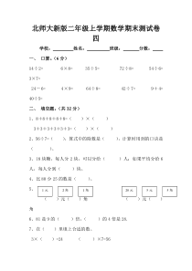 新北师大版二年级上册数学期末测试卷4