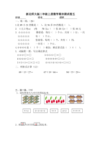 新北师大版二年级上册数学期末测试卷5