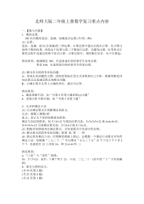 新北师大版二年级上册数学期末知识点复习重点内容