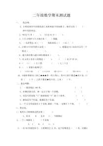 新人教版二年级上册数学期末试卷及答案