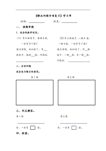 新人教版数学二年级应用题专项复习题