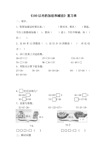 最新人教版二年级上册数学期末单元复习题全套
